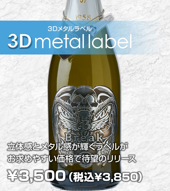 3Dメタルラベル商品ページ