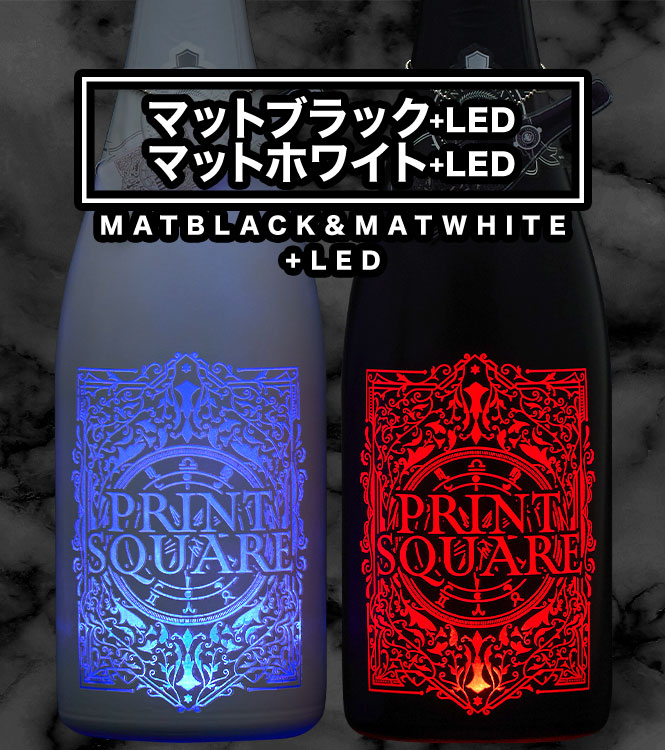 マットブラック+LED・マットホワイト+LED商品イメージ1