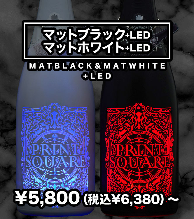 マットブラック+LED・マットホワイト+LED