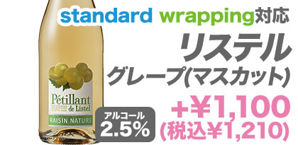 リステル　グレープ