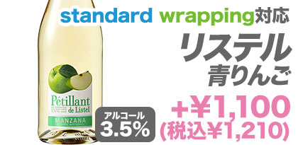 リステル　青りんご