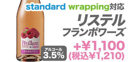 リステル　フランボワーズ
