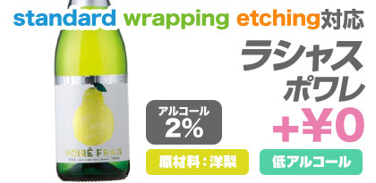 ラシャス ポワレ